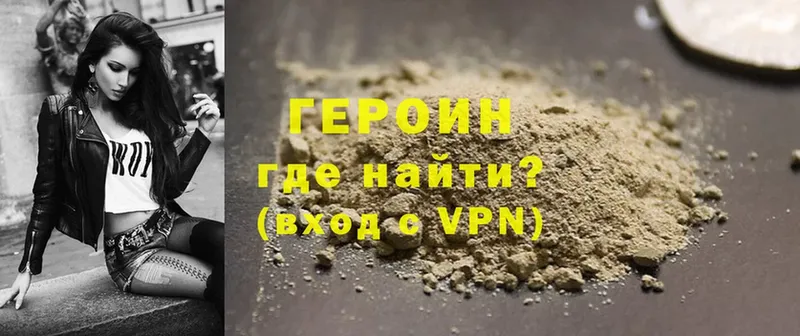 Героин Heroin  Югорск 